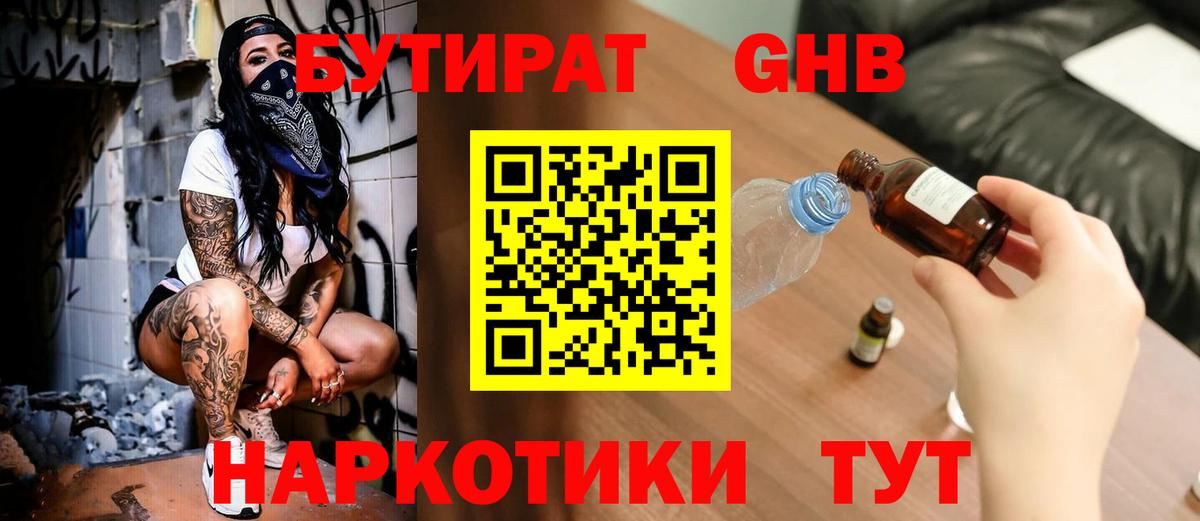 БУТИРАТ буратино Бугуруслан