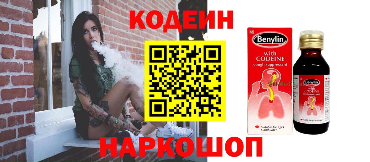 Бугуруслан  Кодеиновый сироп Lean Purple Drank  Вход с VPN  Кодеиновый сироп Lean Purple Drank 