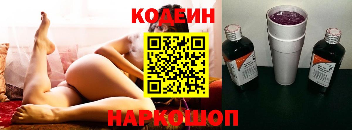 Codein напиток Lean (лин) Бугуруслан