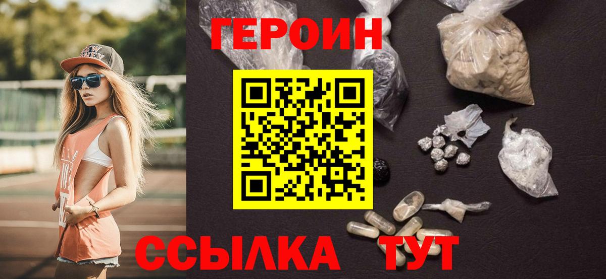 Героин хмурый  Вход с VPN  Бугуруслан 