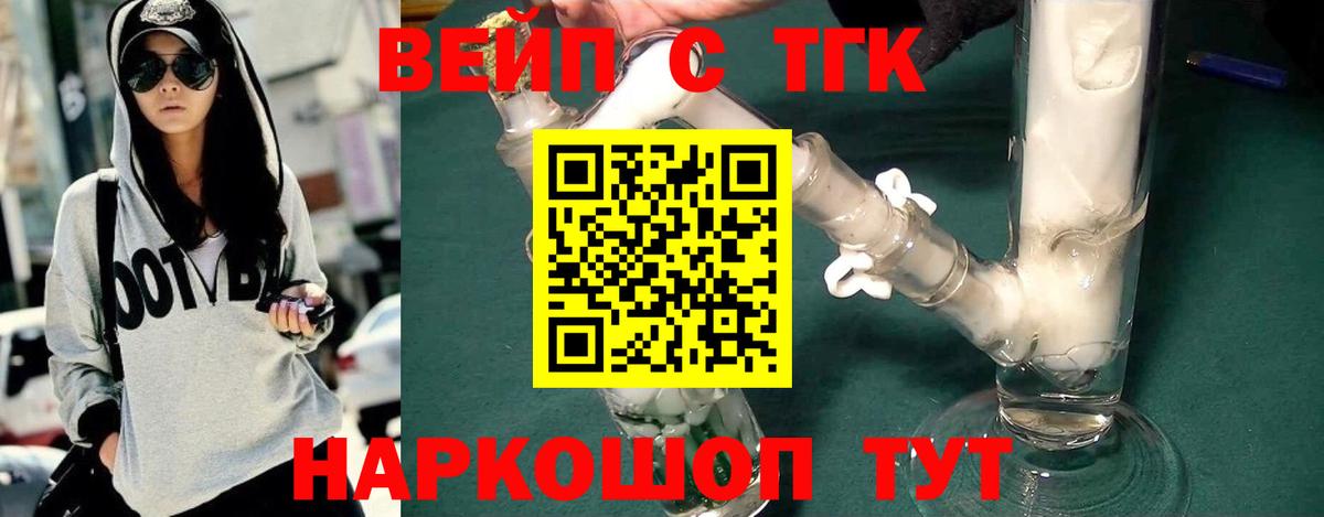 ТГК вейп Бугуруслан